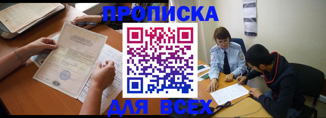 регистрация в Черногорске