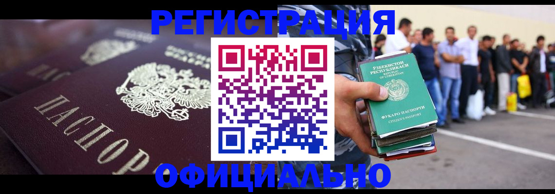 временная прописка в Черногорске