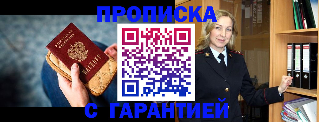 прописка для кредита в Черногорске