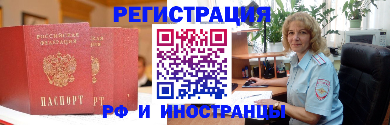 временная регистрация для всех в Черногорске