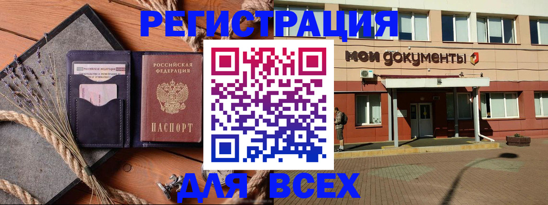 временная прописка в Черногорске